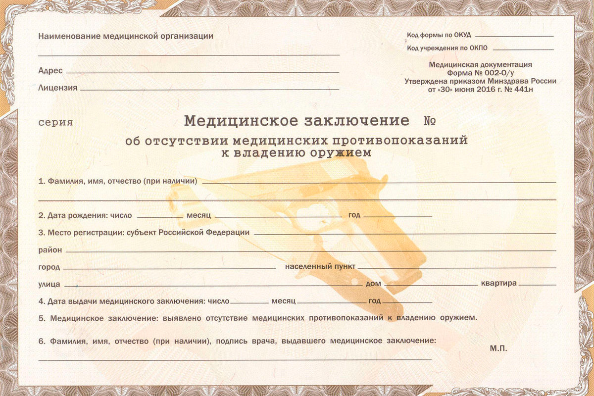 Справка на оружие